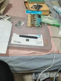 著名画家奚阿兴信扎一页，带信封，