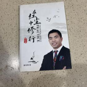 在红尘中修心