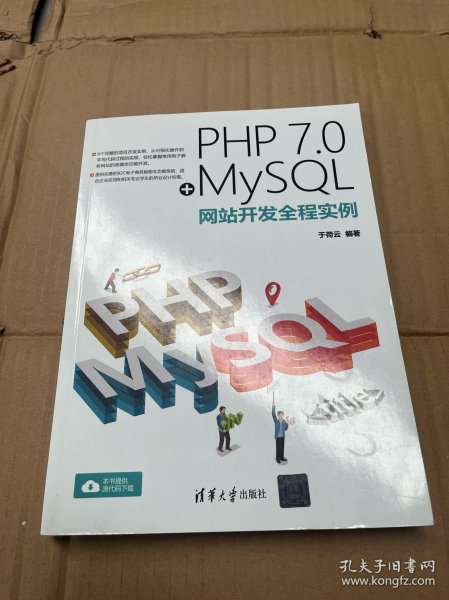 PHP 7.0+MySQL网站开发全程实例