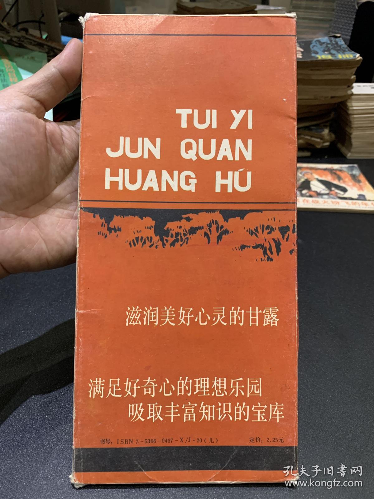 退役军犬黄狐，动物故事专辑，6本一套，带盒子少见