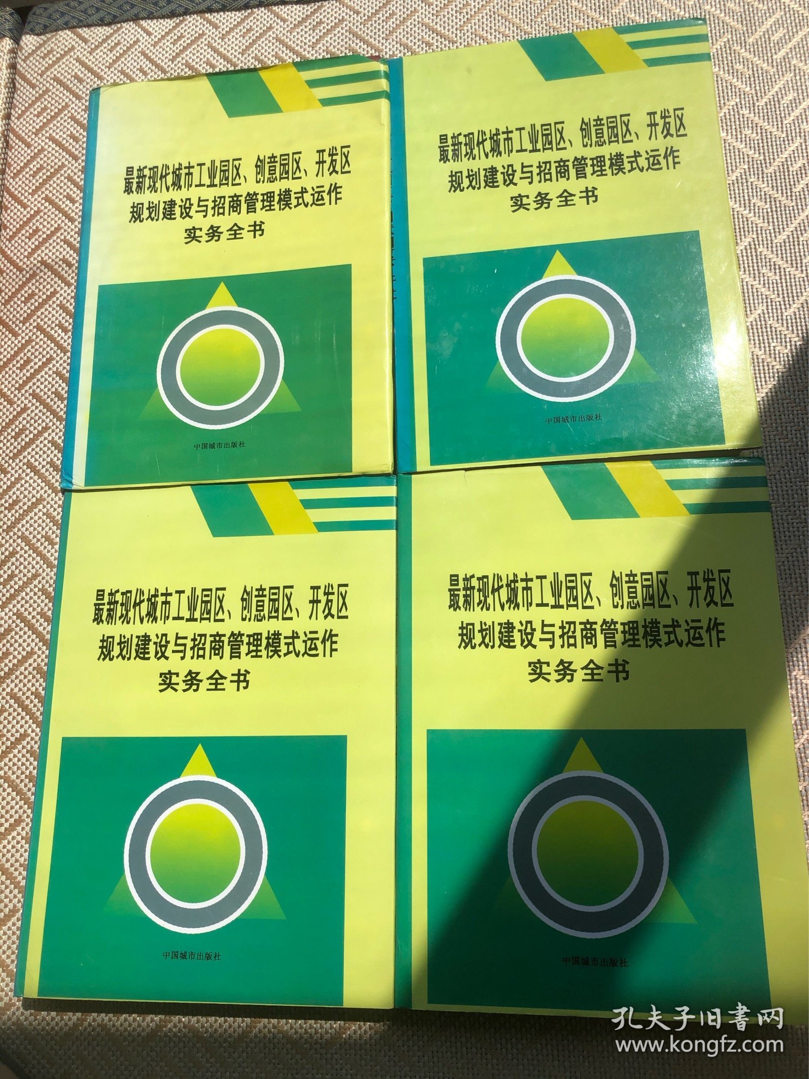 最新现代城市工业园区、创意园区、开发区规划建设与招商管理模式运作实务全书（全4册）