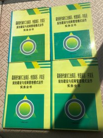 最新现代城市工业园区、创意园区、开发区规划建设与招商管理模式运作实务全书（全4册）