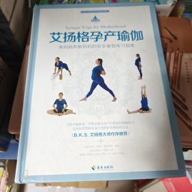 艾扬格孕产瑜伽