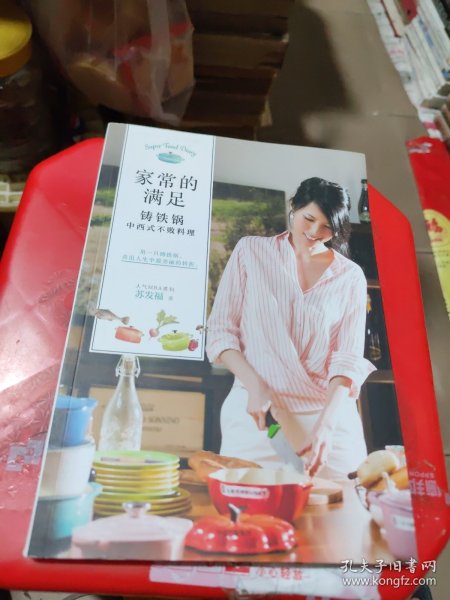 家常的满足