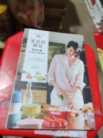 家常的满足