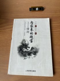 内家拳的瑰宝——懂劲