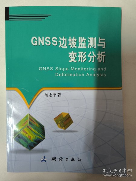 GNSS边坡监测与变形分析
