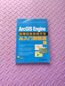 ArcGIS Engine地理信息系统开发从入门到精通（第2版）