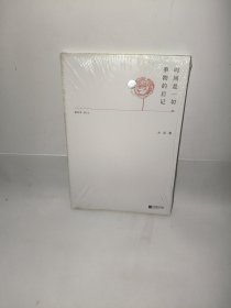 时间是一切事物的后记