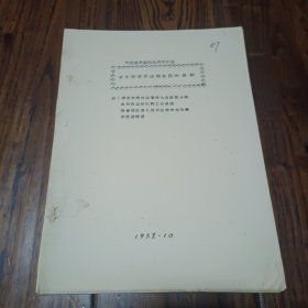 中国美术家协会西安分会 1958年西安市壁画活动文献