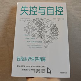 失控与自控