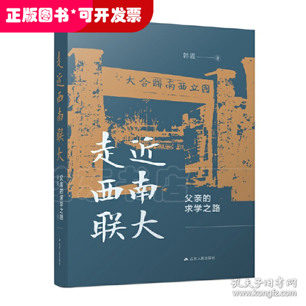 走近西南联大：父亲的求学之路（著名地质学家韩德馨院士的求学故事）