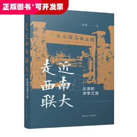 走近西南联大：父亲的求学之路（著名地质学家韩德馨院士的求学故事）