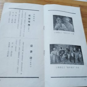 戏单节目单:四川省实验川剧院 演出说明书
