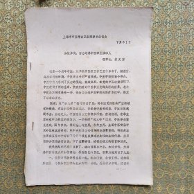 上海市中医学会正副理事长坐谈会 名医张赞臣教授家流出 中医文献资料