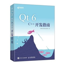 Qt6C++开发指南