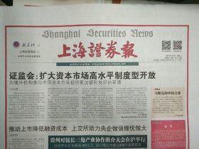 上海证券报2023年6月2日
