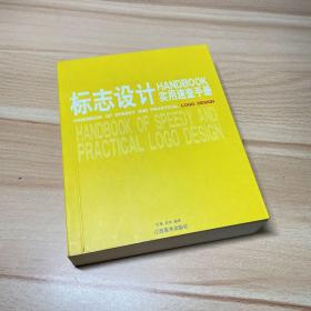 标志设计 实用速查手册 吴琳 吴坤 编著