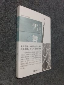 雪舞