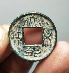 大泉五千（十）