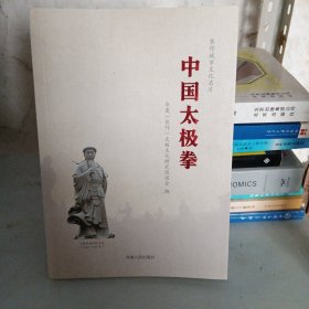 中国太极拳