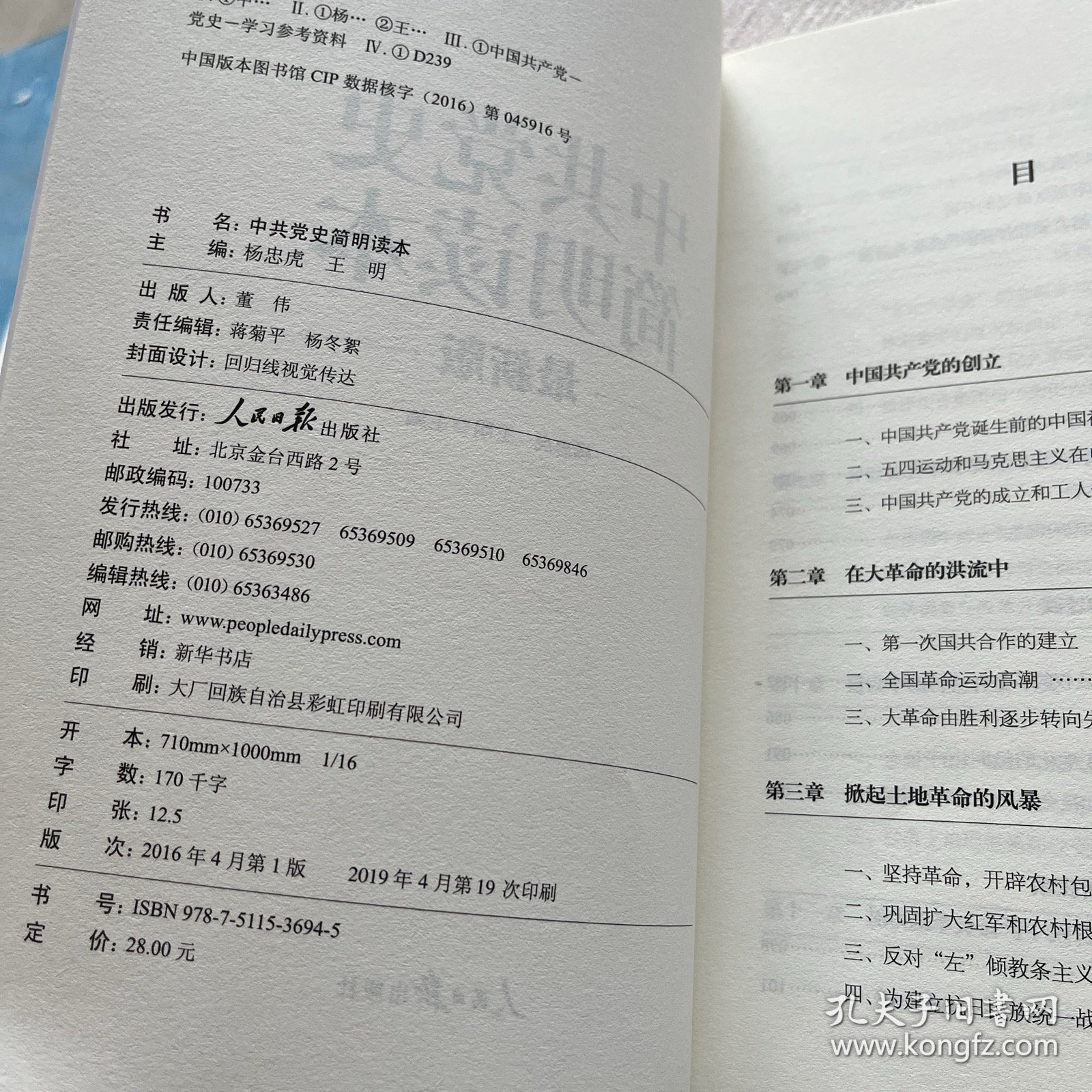 “两学一做”系列：中共党史简明读本（最新版）