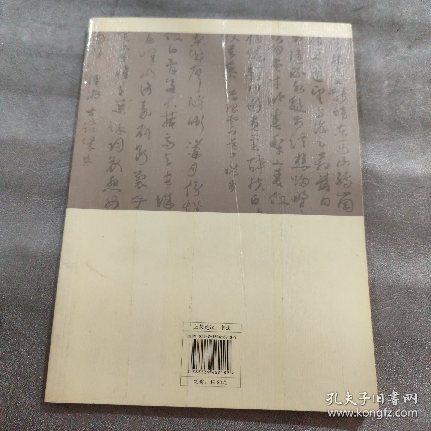 集字古诗文创作辑：草书宋词