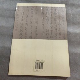 集字古诗文创作辑：草书宋词