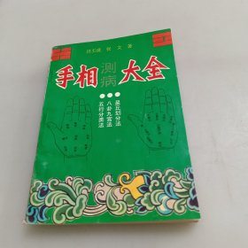 手相测病大全