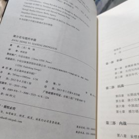 蒋介石与现代中国