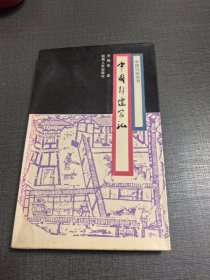 （NNJ）32开中国封建家礼