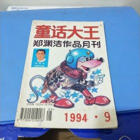 童话大王1994年9