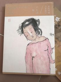 当代中国画家丛书 文人画 一舨 签增本