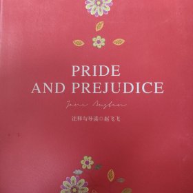 傲慢与偏见注释与导读
