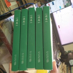 读库 2002、2003、2004、2005、2006，5本合售