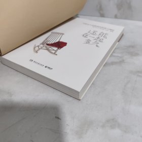 还能在一起多久
