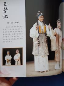 昆曲《玉簪记》