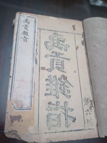 禹贡锥指 禹贡图