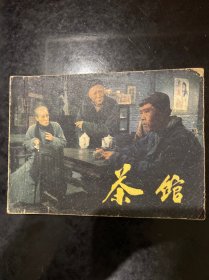 茶馆