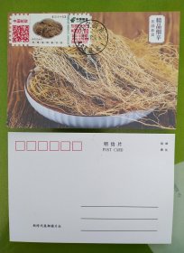（2）2023年辽宁七品之【新宾细辛】标签极限片（原地盘锦河蟹风景戳首日）