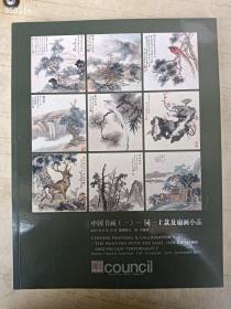 清仓处理。匡时拍卖2013年中国书画(一)同一上款及扇画小品  大集11架