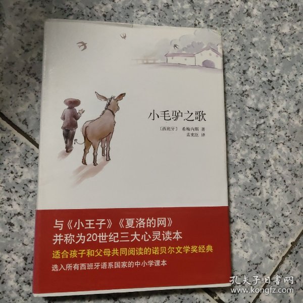 小毛驴之歌