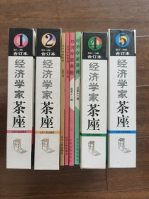 经济学家茶座（1-50）