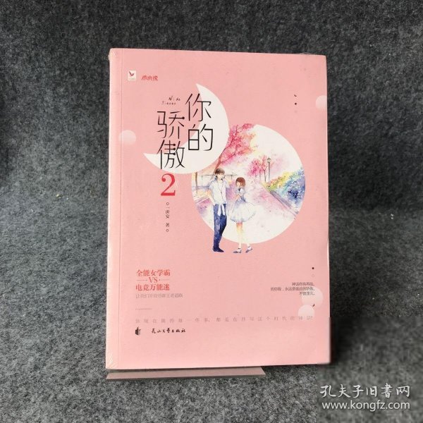 你的骄傲2