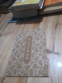 玉堂春落难逢夫
