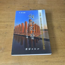 拥抱艾青 : “艾青杯”金华市中小学生第四届诗歌大奖赛获奖作品选【实物拍照现货正版】