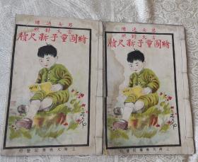 绘图童子新尺牍