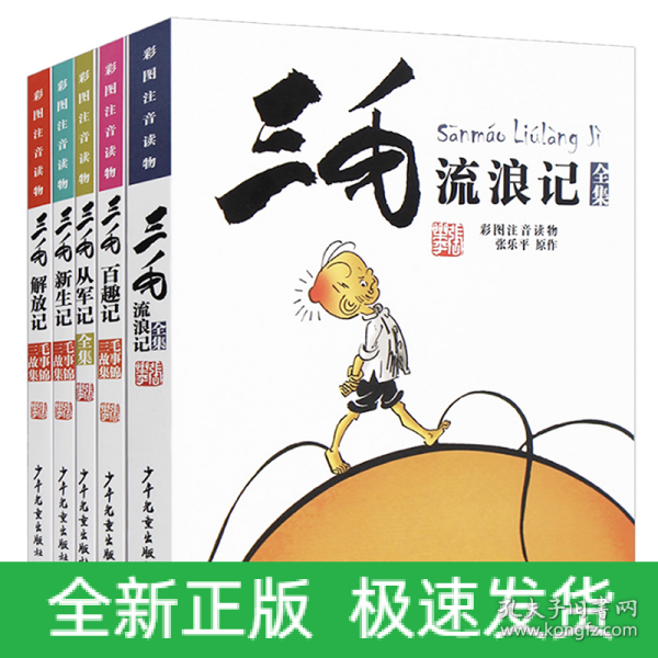 三毛漫画（典藏版 套装共5册）