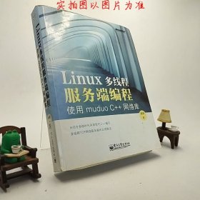 Linux多线程服务端编程：使用muduo C++网络库