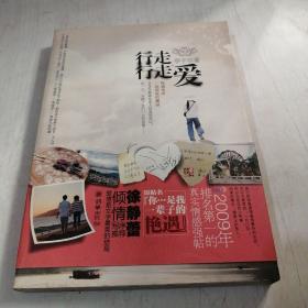 行走行走爱